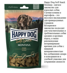 Happy Dog Soft Snack Montana - мягкое лакомство для взрослых собак.